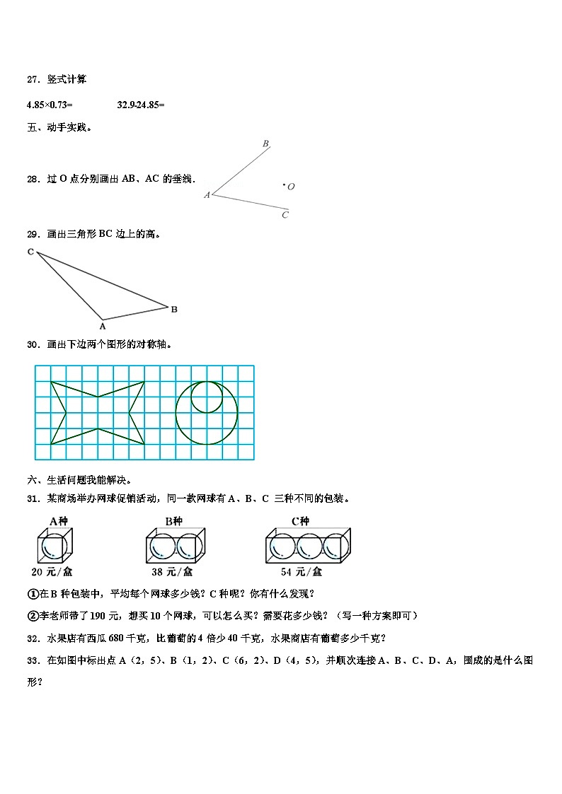 黑龙江省哈尔滨市巴彦县2023年数学四年级第二学期期末综合测试试题含解析第3页