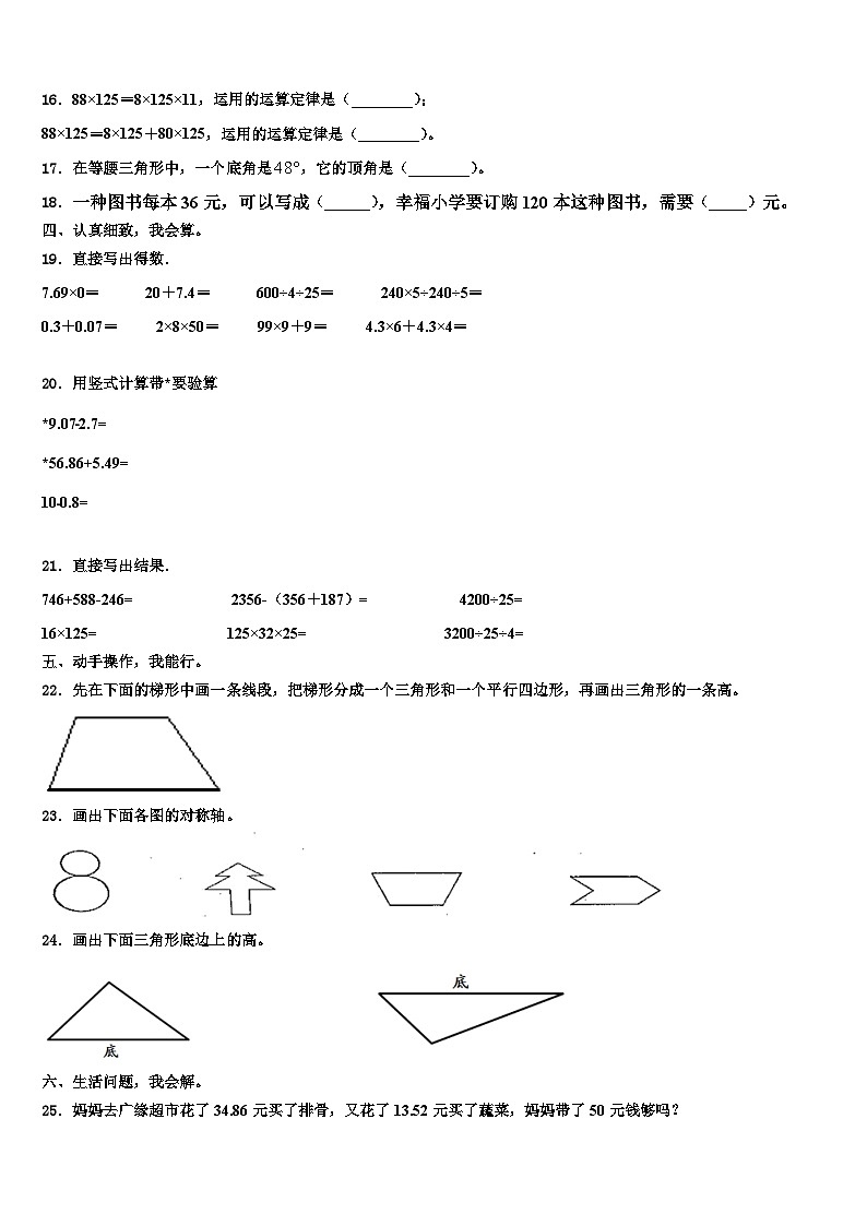 黑龙江省哈尔滨市动力区2022-2023学年数学四下期末达标测试试题含解析第2页