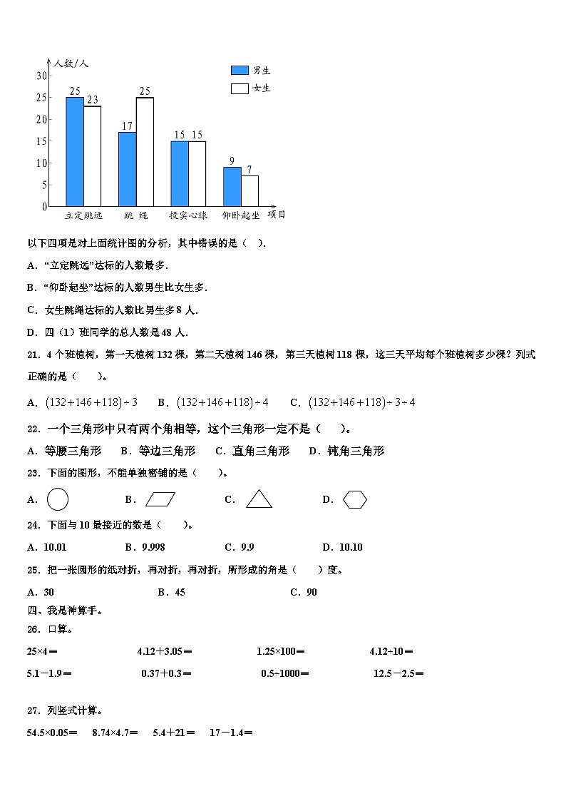 黑龙江省哈尔滨市木兰县2023年四年级数学第二学期期末达标测试试题含解析第2页