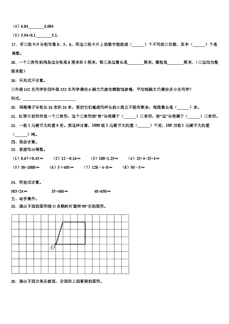 黑龙江省哈尔滨市双城区2023年四年级数学第二学期期末质量检测试题含解析02