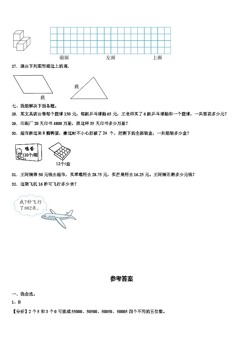 黑龙江省哈尔滨市双城区2023年四年级数学第二学期期末质量检测试题含解析03