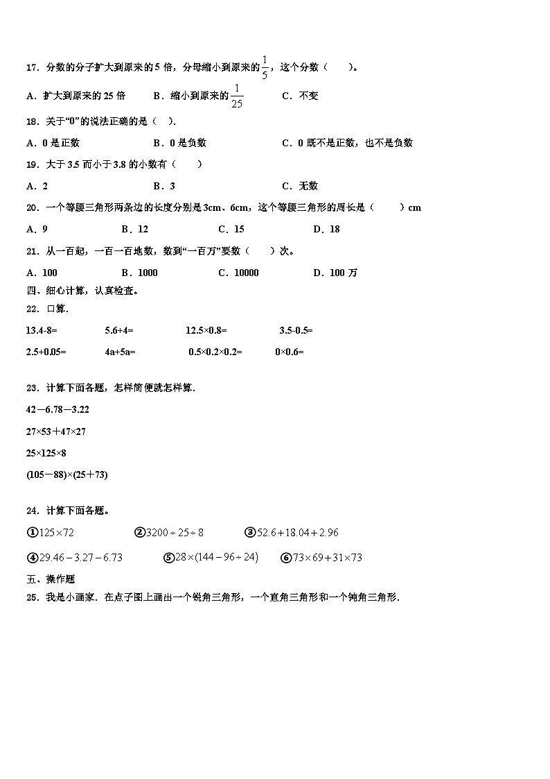 黑龙江省哈尔滨市香坊区2022-2023学年四年级数学第二学期期末质量检测模拟试题含解析第2页