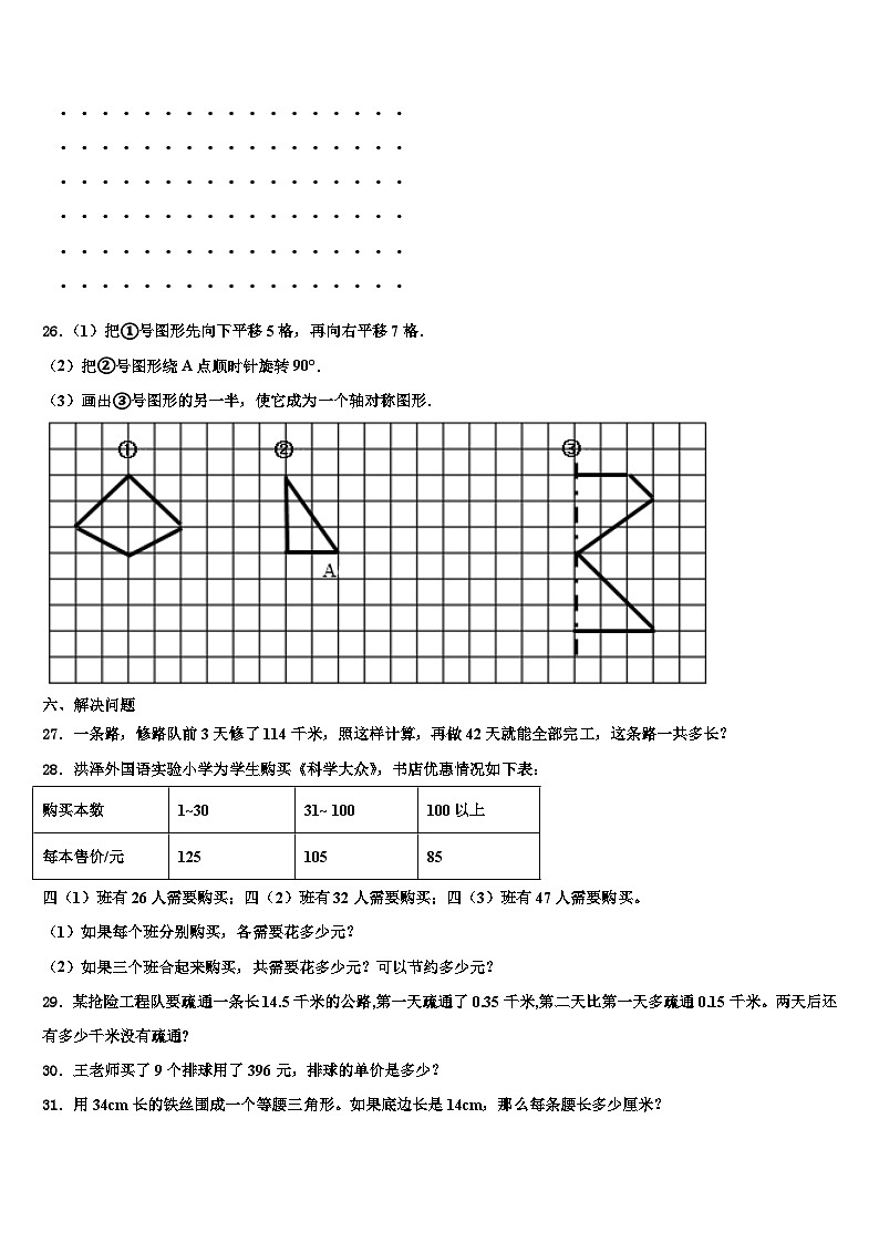 黑龙江省哈尔滨市香坊区2022-2023学年四年级数学第二学期期末质量检测模拟试题含解析第3页