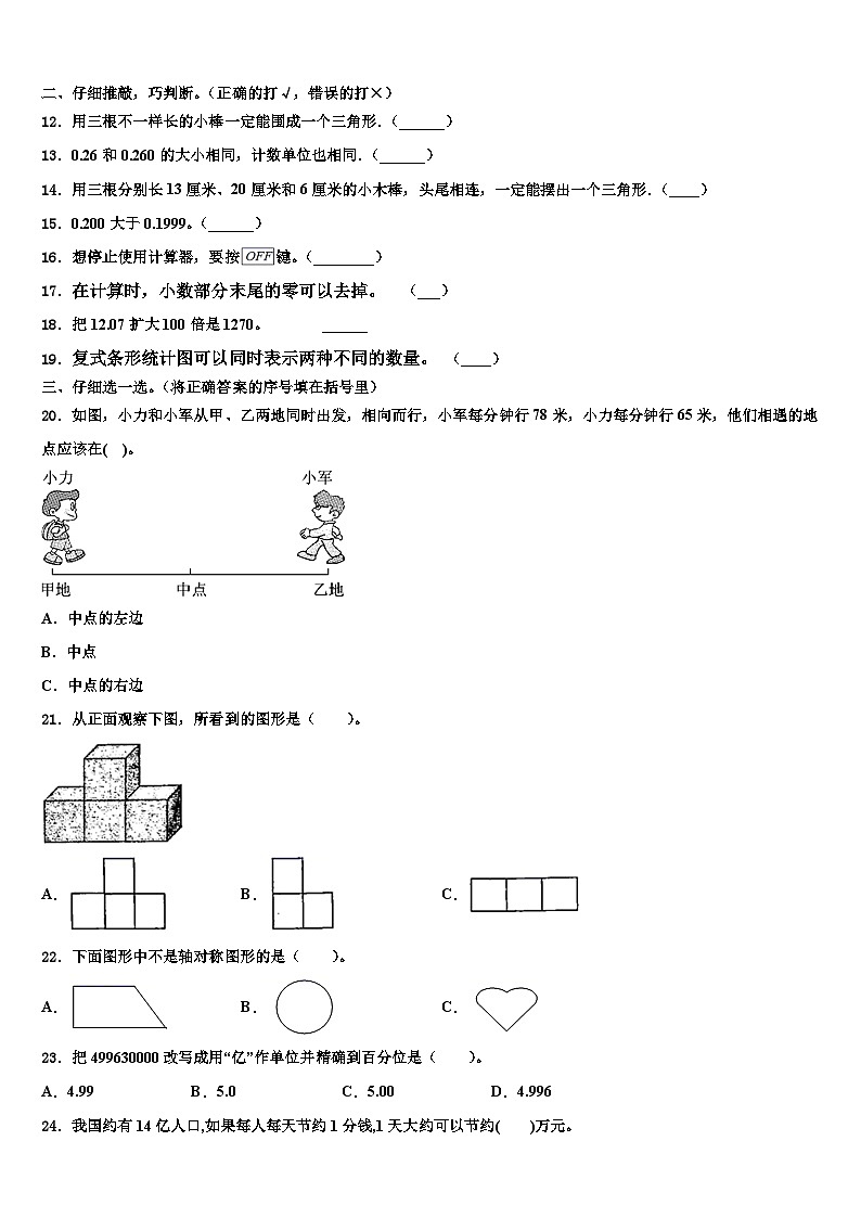 黑龙江省鹤岗市工农区2023年数学四年级第二学期期末综合测试模拟试题含解析第2页