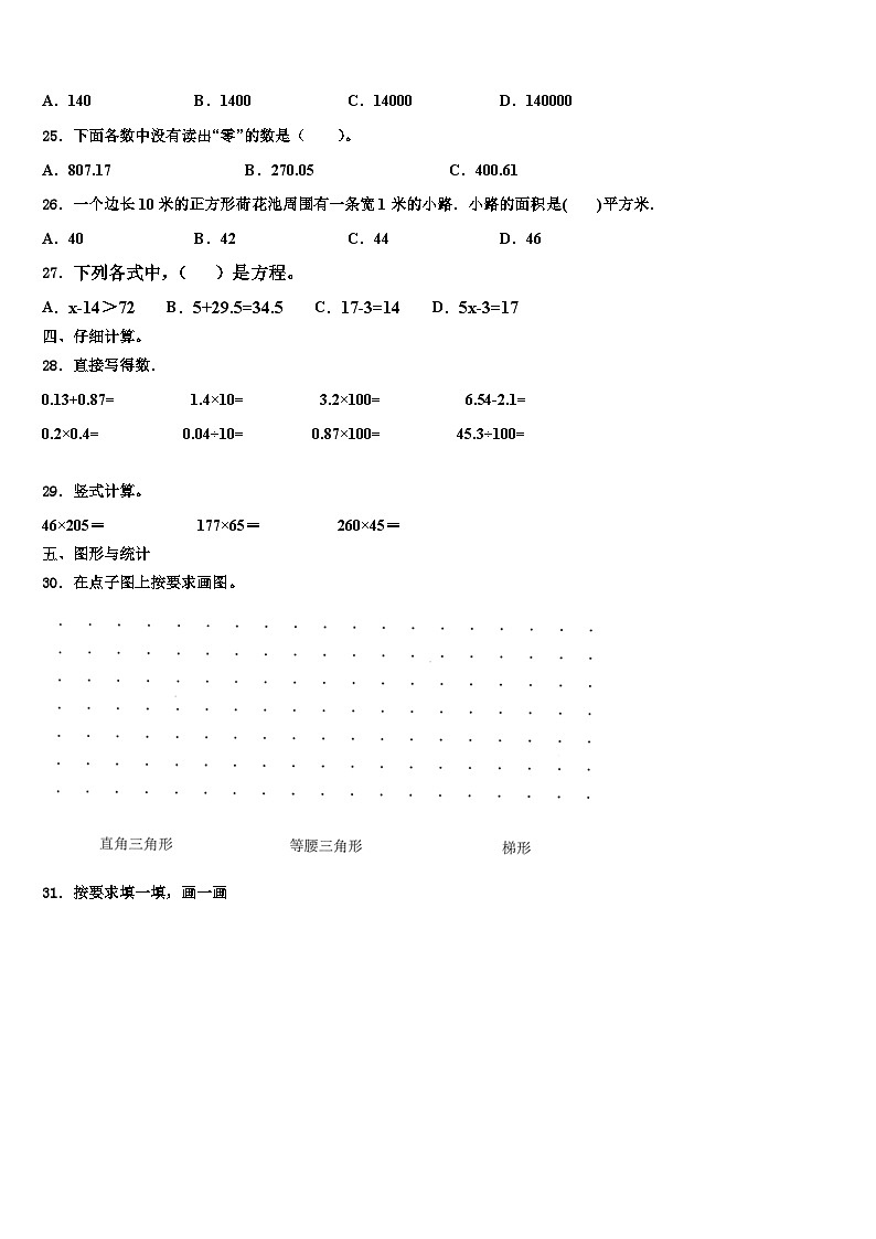 黑龙江省鹤岗市工农区2023年数学四年级第二学期期末综合测试模拟试题含解析第3页