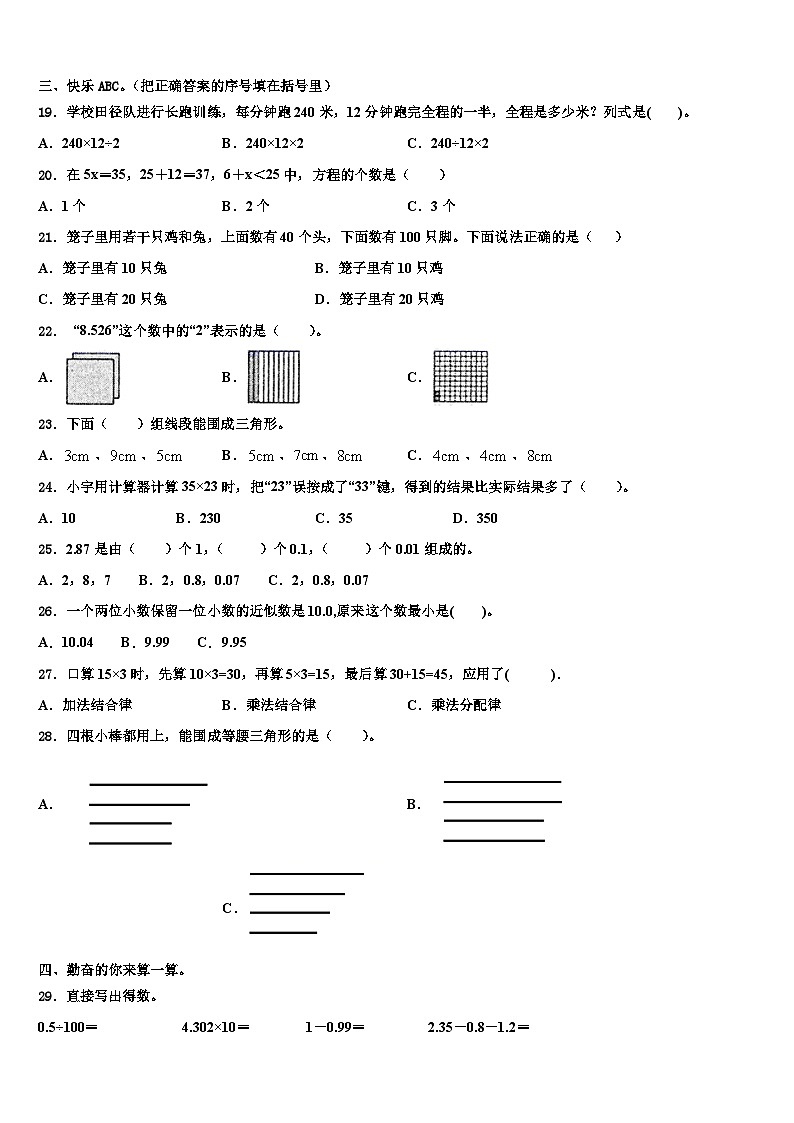 黑龙江省鹤岗市萝北县2023年四年级数学第二学期期末调研试题含解析第2页