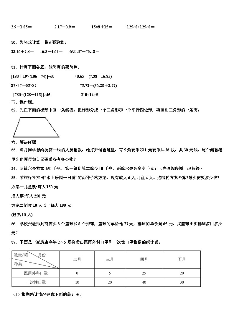 黑龙江省鹤岗市萝北县2023年四年级数学第二学期期末调研试题含解析第3页