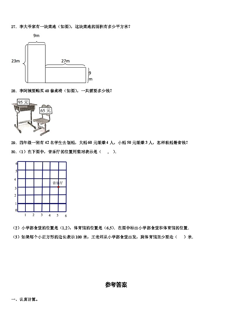 黑龙江省鹤岗市兴安区2022-2023学年四年级数学第二学期期末教学质量检测模拟试题含解析第3页