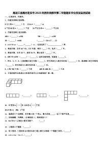 黑龙江省黑河北安市2023年四年级数学第二学期期末学业质量监测试题含解析