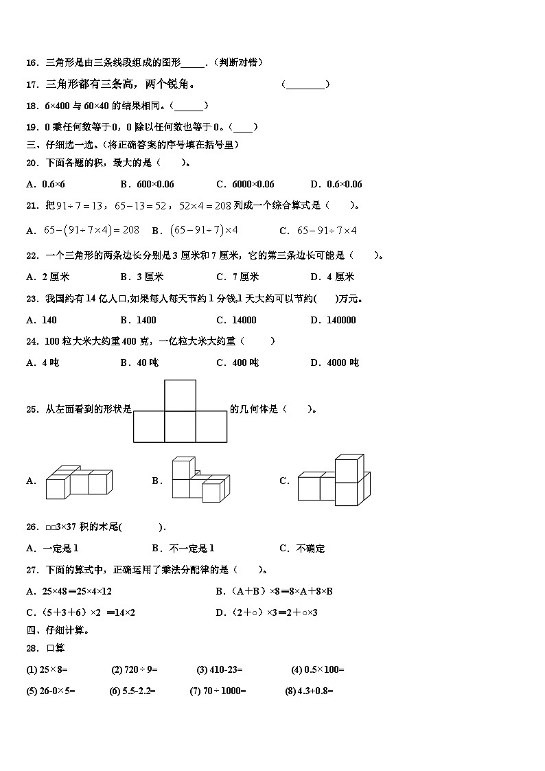 黑龙江省黑河北安市2023年四年级数学第二学期期末学业质量监测试题含解析02