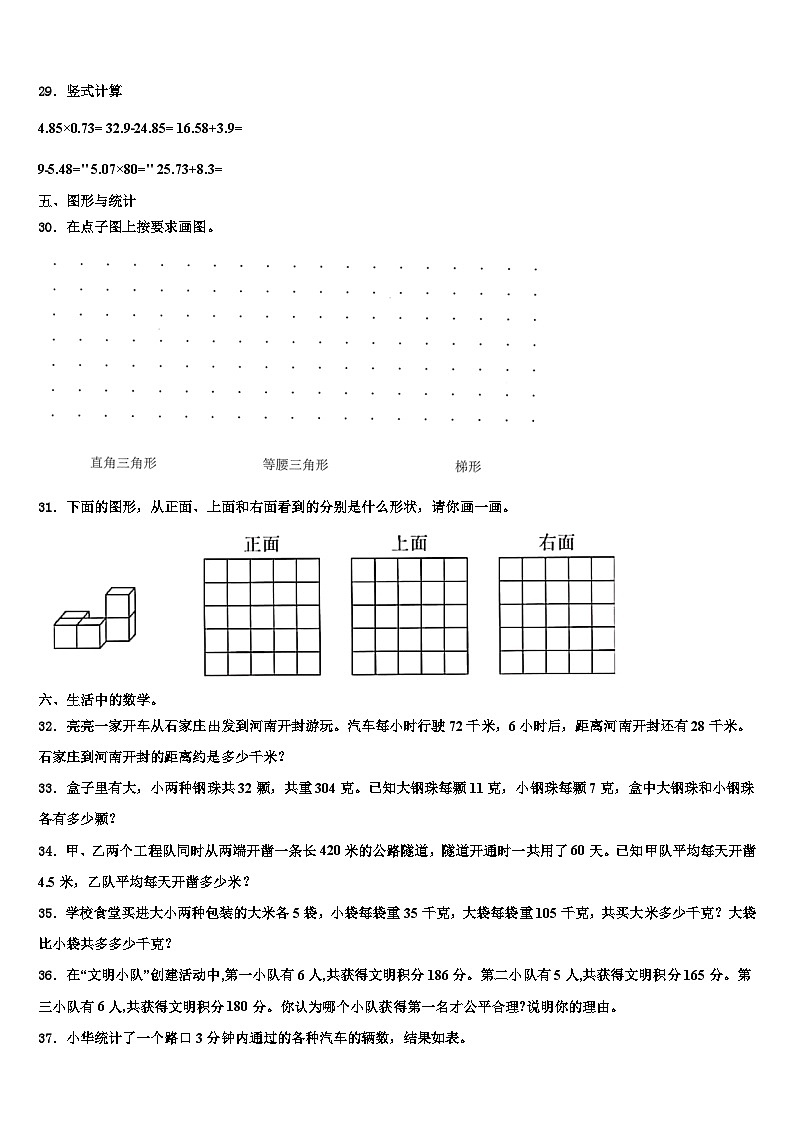 黑龙江省黑河北安市2023年四年级数学第二学期期末学业质量监测试题含解析03