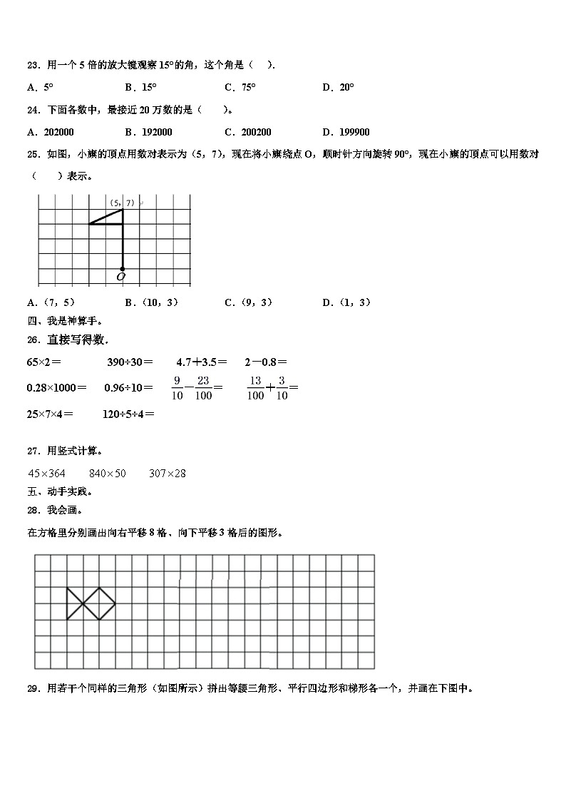 黑龙江省黑河市2023年数学四下期末经典模拟试题含解析第2页