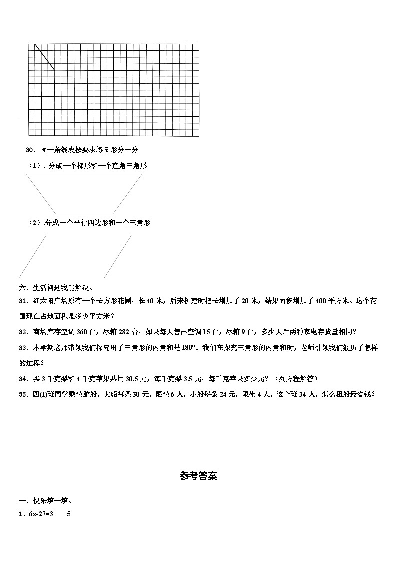 黑龙江省黑河市2023年数学四下期末经典模拟试题含解析第3页