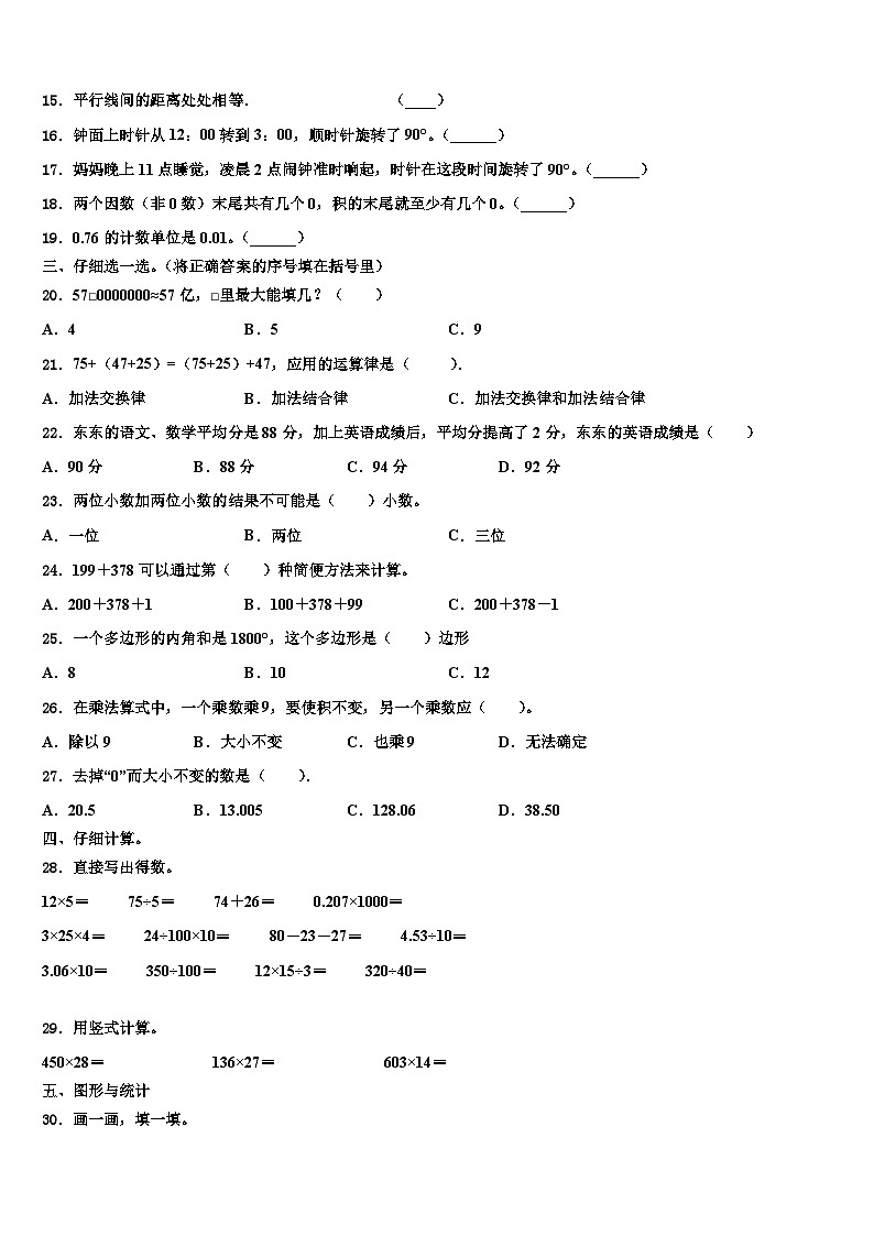 黑龙江省黑河市爱辉区2023年四年级数学第二学期期末教学质量检测模拟试题含解析02