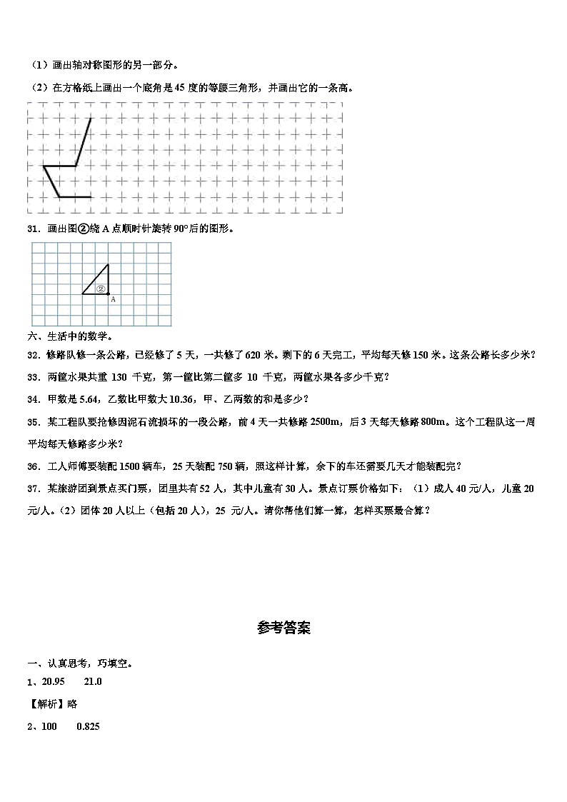 黑龙江省黑河市爱辉区2023年四年级数学第二学期期末教学质量检测模拟试题含解析03