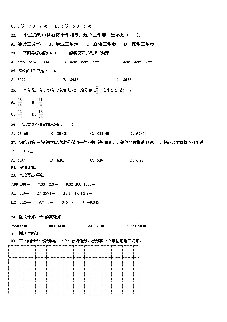 黑龙江省黑河市嫩江市墨尔根小学2022-2023学年数学四年级第二学期期末经典模拟试题含解析第2页