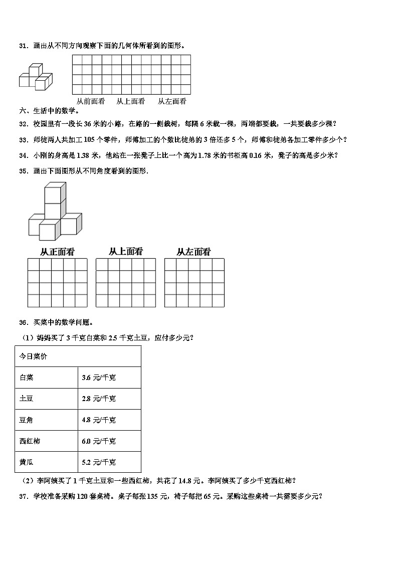 黑龙江省黑河市嫩江市墨尔根小学2022-2023学年数学四年级第二学期期末经典模拟试题含解析第3页