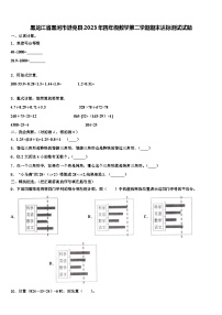 黑龙江省黑河市逊克县2023年四年级数学第二学期期末达标测试试题含解析