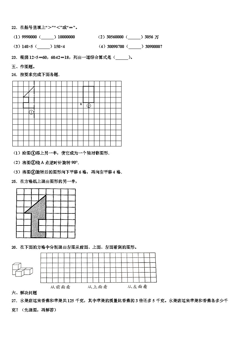 黑龙江省黑河市逊克县2023年四年级数学第二学期期末达标测试试题含解析第3页