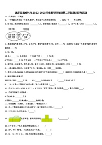 黑龙江省虎林市2022-2023学年数学四年级第二学期期末联考试题含解析