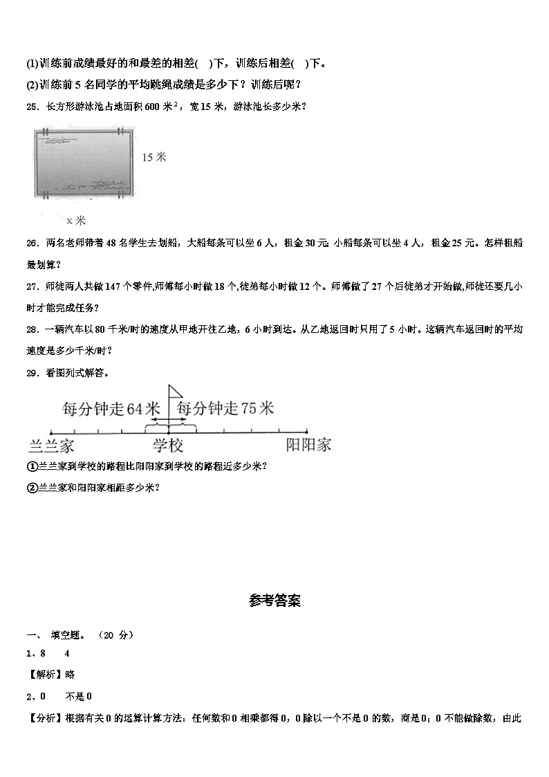 黑龙江省鸡西市滴道区2023年四年级数学第二学期期末教学质量检测试题含解析第3页