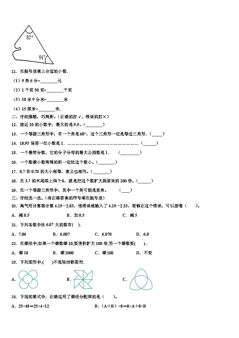 黑龙江省鸡西市虎林市2023年数学四年级第二学期期末统考模拟试题含解析02