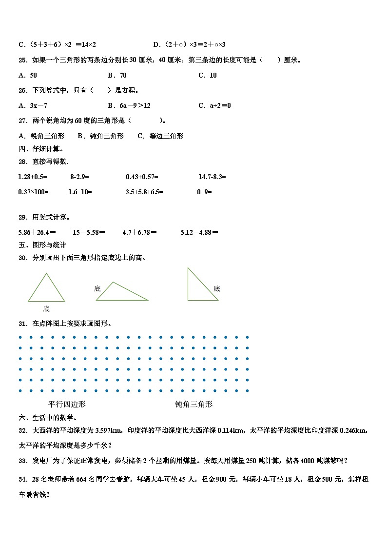 黑龙江省鸡西市虎林市2023年数学四年级第二学期期末统考模拟试题含解析03