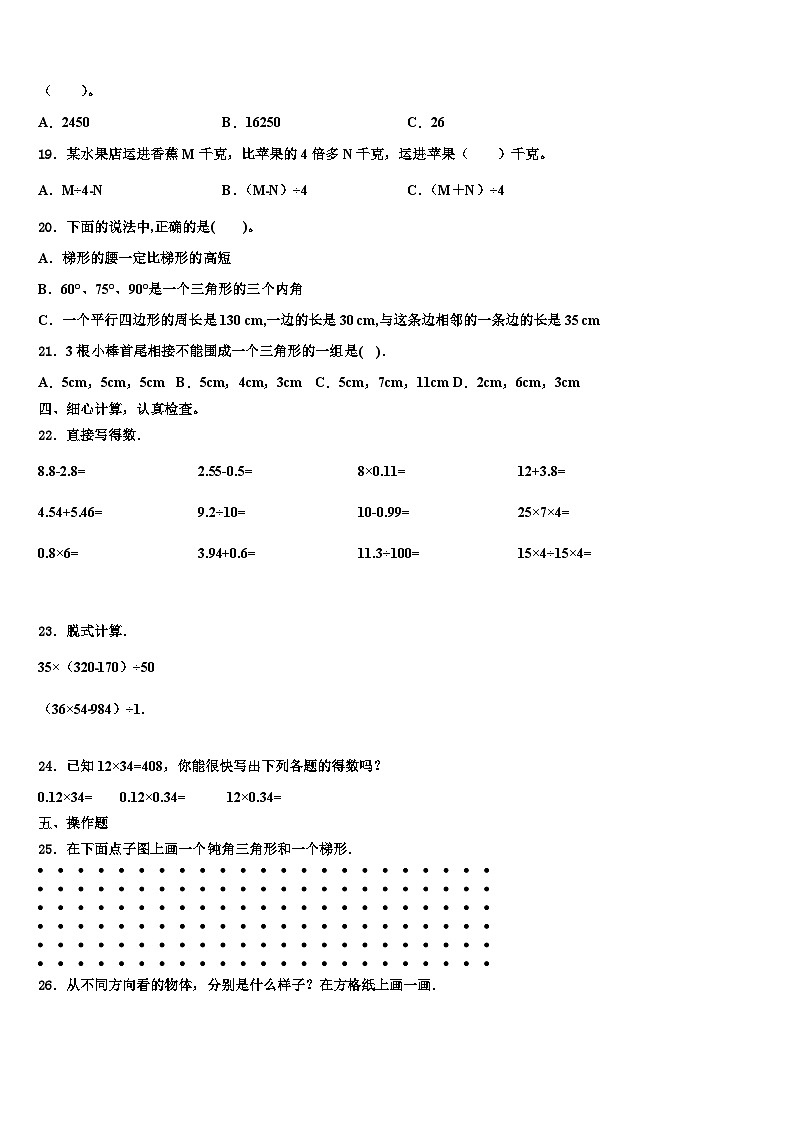 黑龙江省鸡西市鸡冠区2022-2023学年四年级数学第二学期期末监测试题含解析第2页