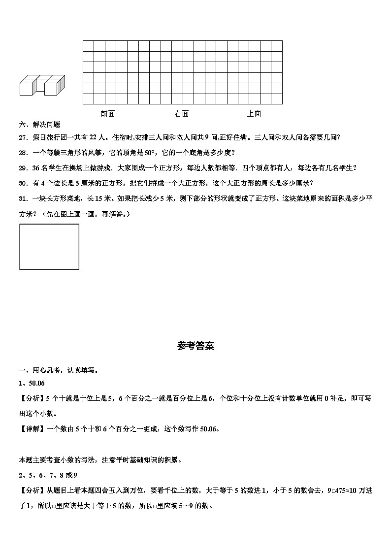 黑龙江省鸡西市鸡冠区2022-2023学年四年级数学第二学期期末监测试题含解析第3页