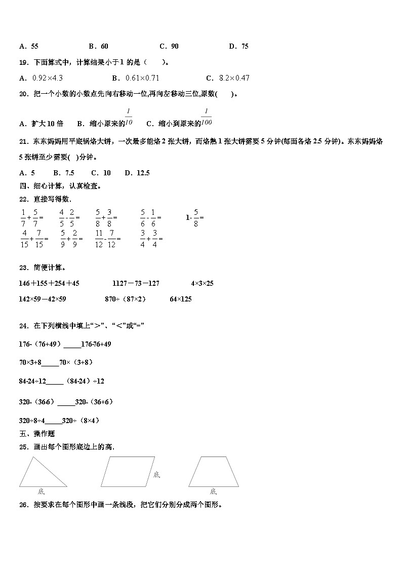 黑龙江省鸡西市梨树区2022-2023学年四年级数学第二学期期末检测试题含解析02