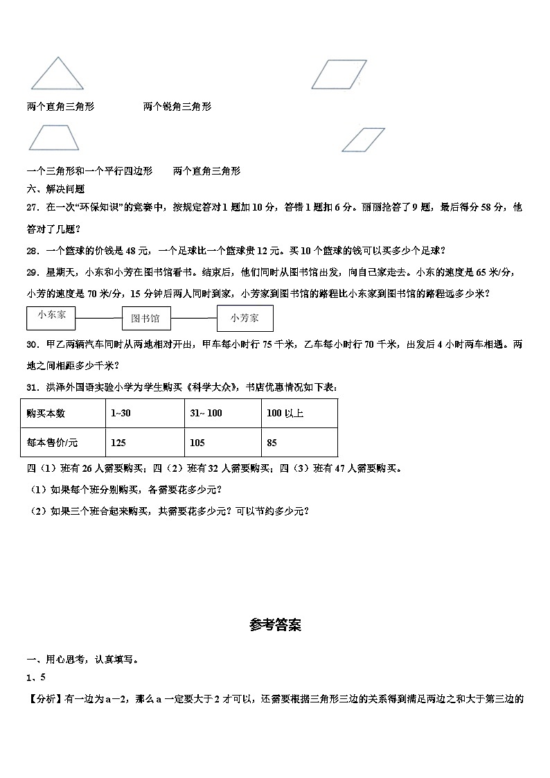 黑龙江省鸡西市梨树区2022-2023学年四年级数学第二学期期末检测试题含解析03
