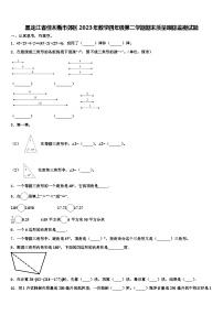 黑龙江省佳木斯市郊区2023年数学四年级第二学期期末质量跟踪监视试题含解析