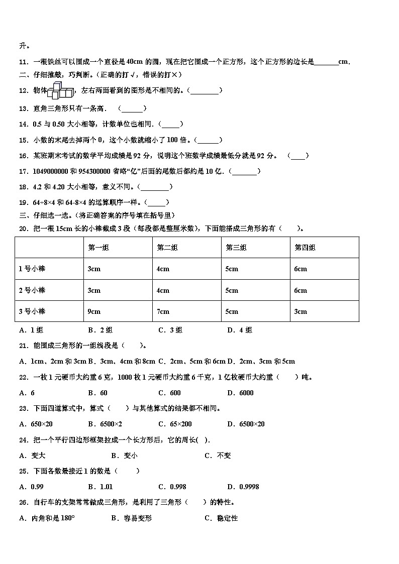 黑龙江省佳木斯市郊区2023年数学四年级第二学期期末质量跟踪监视试题含解析第2页