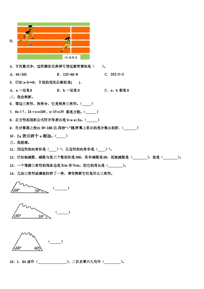 黑龙江省佳木斯市郊区小学2023年数学四年级第二学期期末检测试题含解析第2页