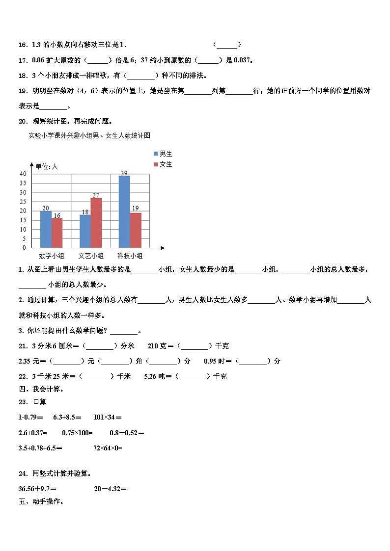 黑龙江省佳木斯市郊区小学2023年数学四年级第二学期期末检测试题含解析第3页