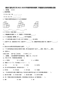 黑龙江省牡丹江市2022-2023学年数学四年级第二学期期末达标检测模拟试题含解析