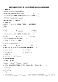 黑龙江省牡丹江市东宁县2023年数学四下期末综合测试模拟试题含解析