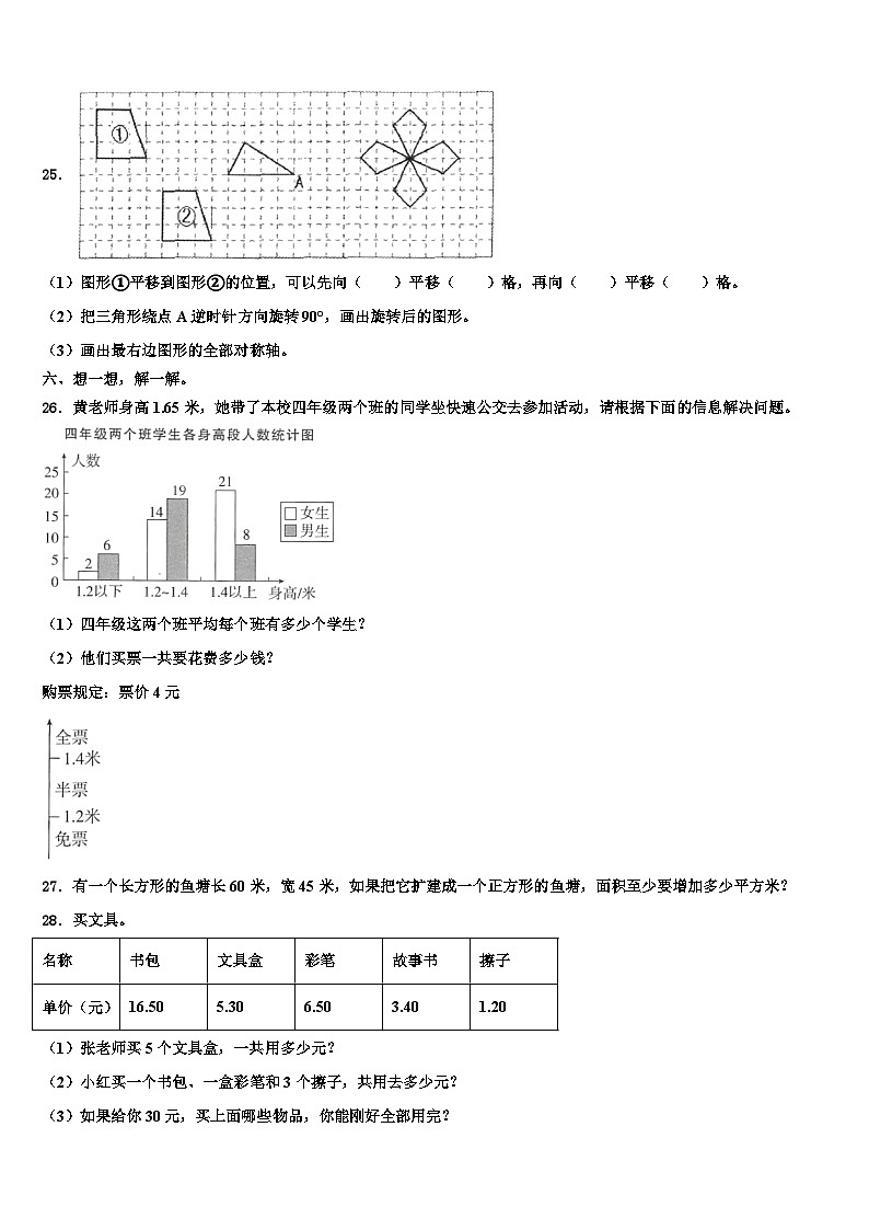 黑龙江省牡丹江市东宁县2023年数学四下期末综合测试模拟试题含解析第3页