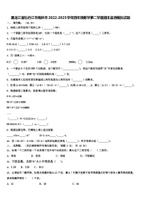 黑龙江省牡丹江市海林市2022-2023学年四年级数学第二学期期末监测模拟试题含解析