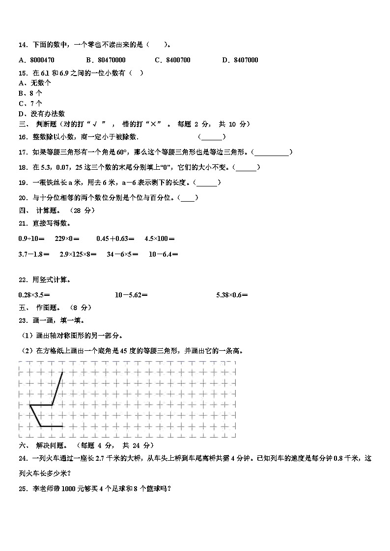 黑龙江省牡丹江市海林市2022-2023学年四年级数学第二学期期末监测模拟试题含解析第2页