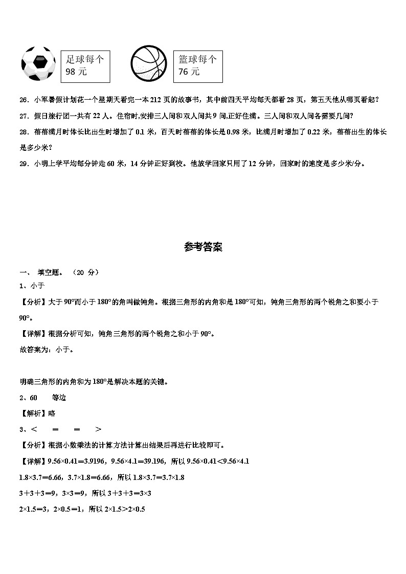 黑龙江省牡丹江市海林市2022-2023学年四年级数学第二学期期末监测模拟试题含解析第3页