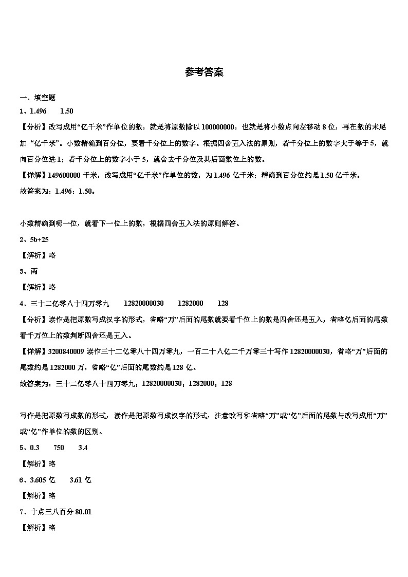 黑龙江省牡丹江市照庆小学2023年数学四年级第二学期期末达标测试试题含解析第3页