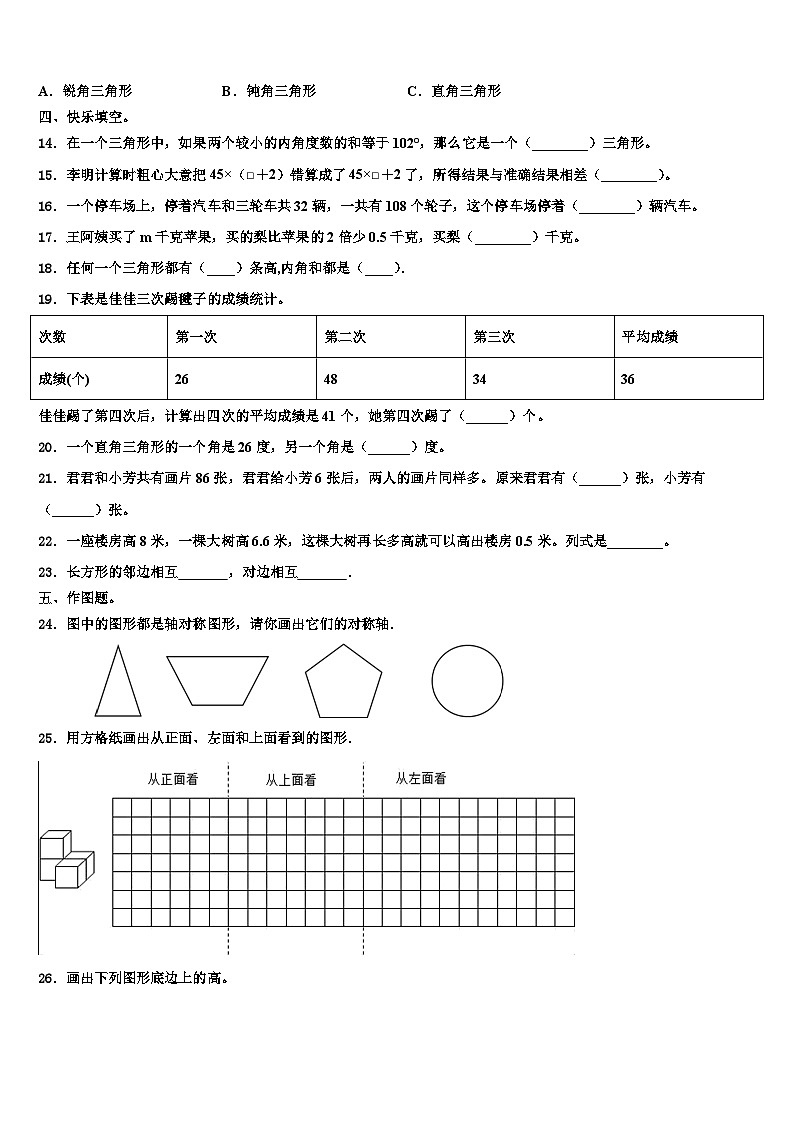黑龙江省讷河市2022-2023学年数学四下期末达标检测模拟试题含解析第2页