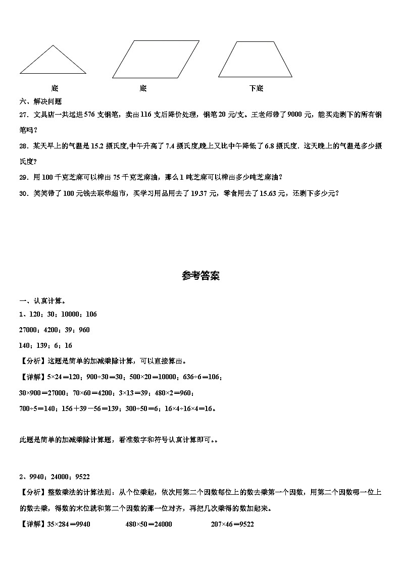 黑龙江省讷河市2022-2023学年数学四下期末达标检测模拟试题含解析第3页