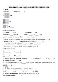 黑龙江省讷河市2022-2023学年四年级数学第二学期期末统考试题含解析