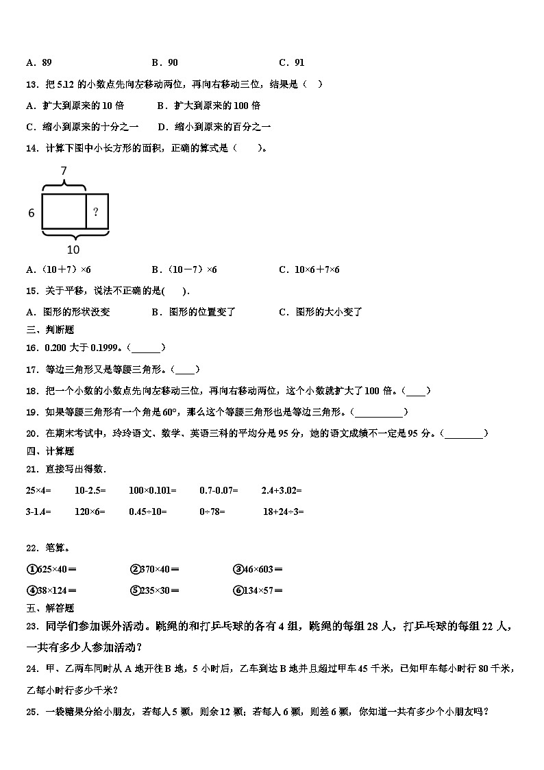 黑龙江省讷河市2022-2023学年四年级数学第二学期期末统考试题含解析第2页