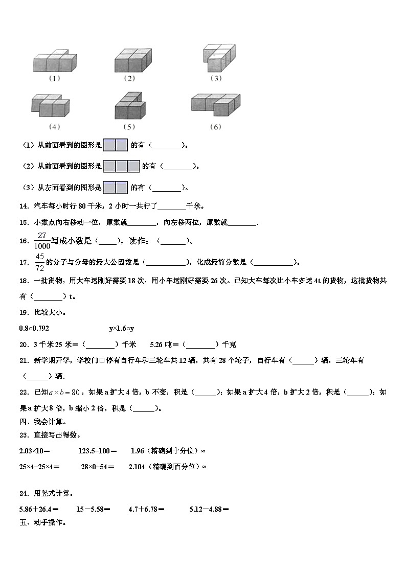 黑龙江省齐齐哈尔市富拉尔基区2023年数学四下期末监测模拟试题含解析第2页
