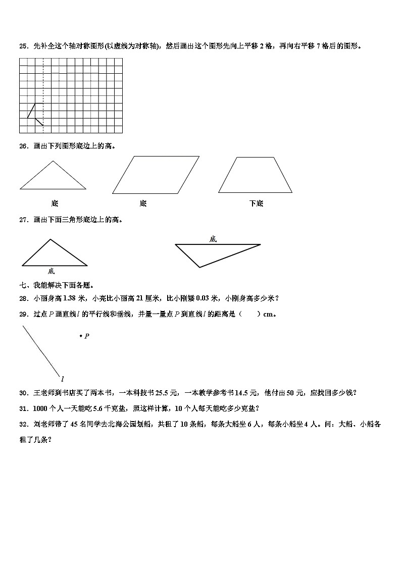 黑龙江省齐齐哈尔市富拉尔基区2023年数学四下期末监测模拟试题含解析第3页