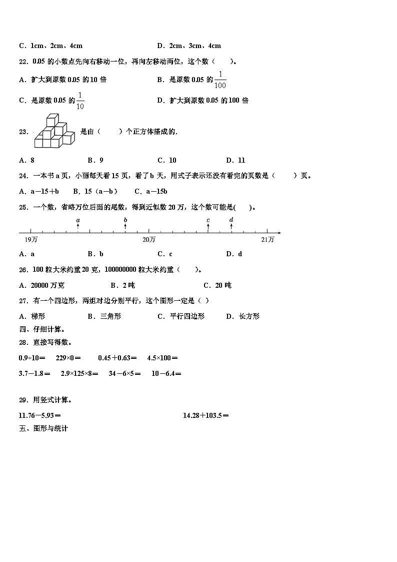 黑龙江省齐齐哈尔市富裕县逸夫学校2023年四年级数学第二学期期末监测模拟试题含解析第2页