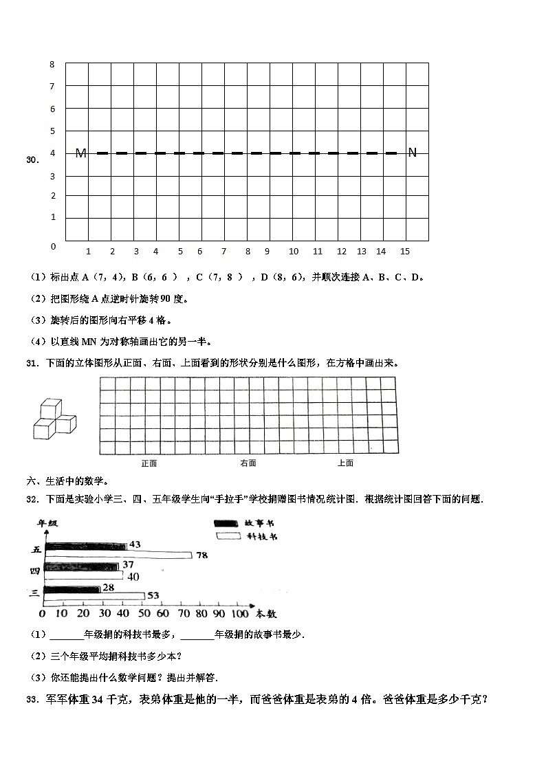 黑龙江省齐齐哈尔市富裕县逸夫学校2023年四年级数学第二学期期末监测模拟试题含解析第3页